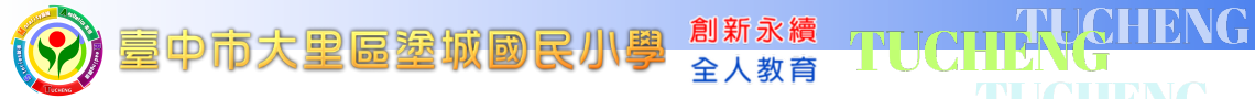 學校首頁橫幅