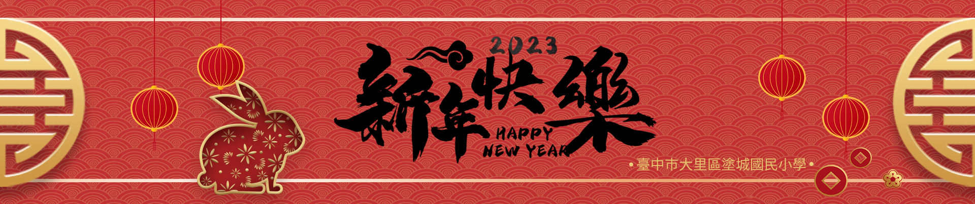 2023happy lunar new year