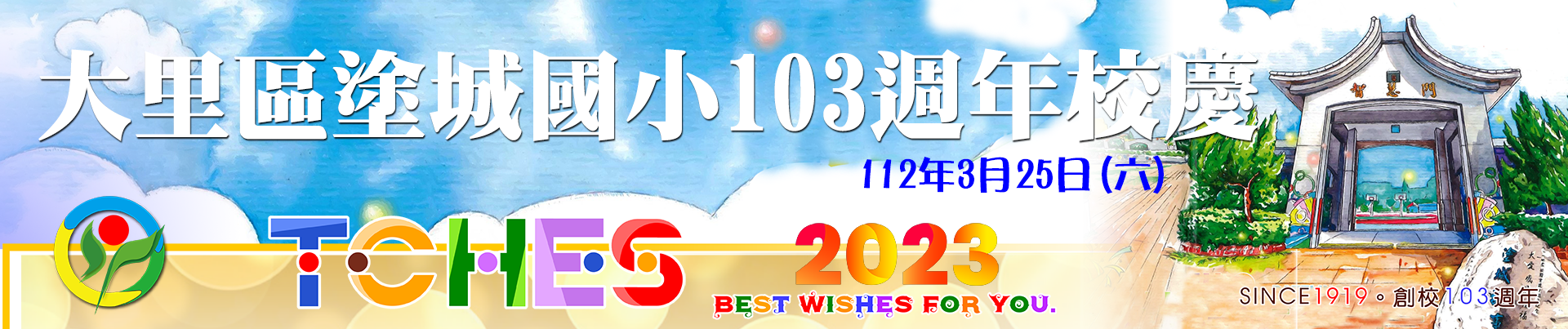103週年校慶