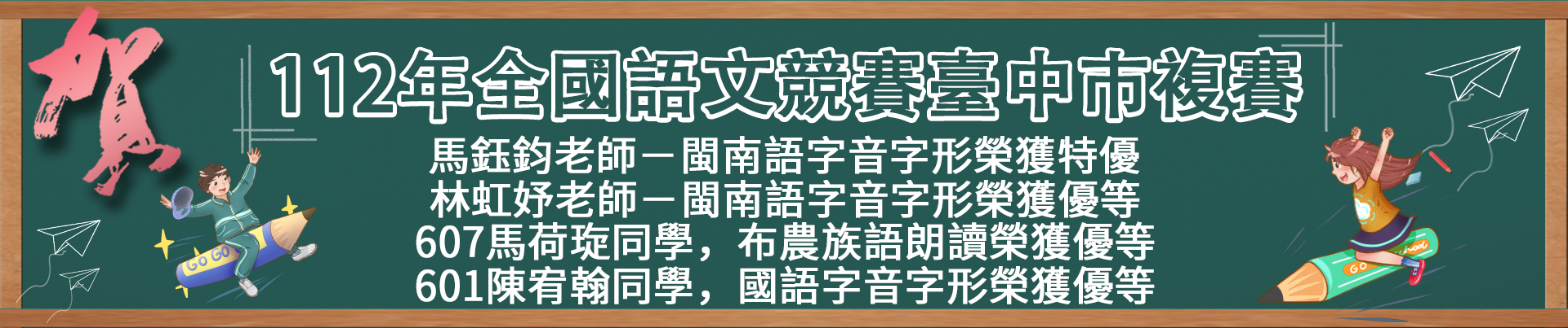 112年全國語文競賽-臺中市複賽
