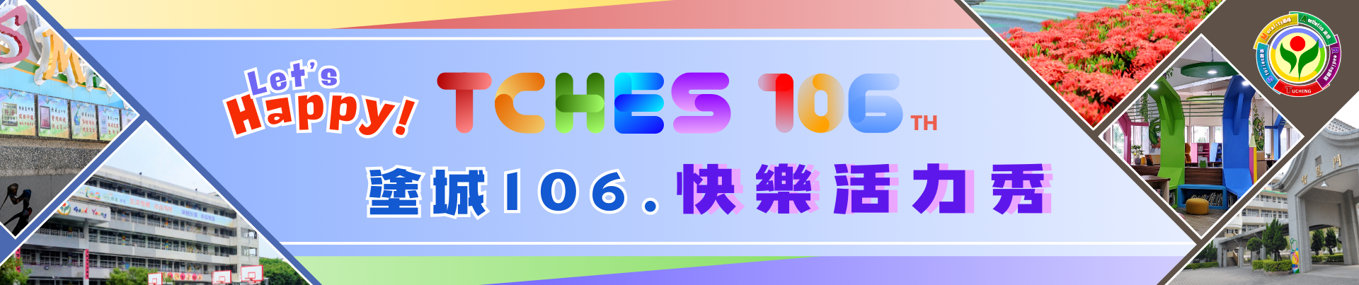 Let's Happy TCHES 106th 塗城106.快樂活力秀